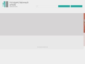 Государственный архив Пермского края