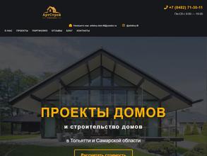 Артстрой-Поволжье