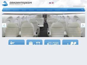 Авиаинтерком