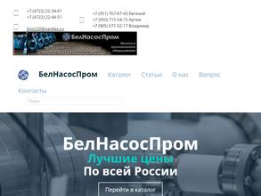 БелНасосПром