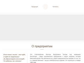 Бийскмельпром