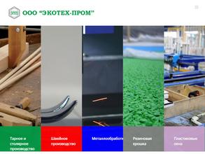 Экотех-пром