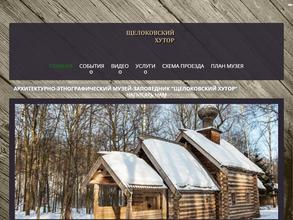 Щелоковский хутор