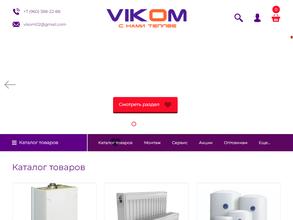 ВИКОМ
