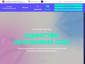 Мемориальный музей космонавтики