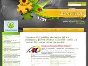 Метро Информ