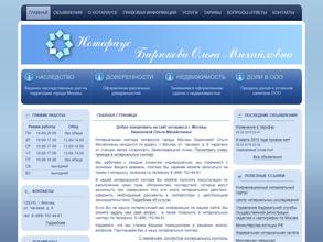 Нотариус Бирюкова О.М.