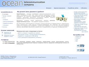 Океантелеком