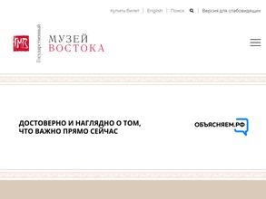 Государственный музей искусства народов Востока