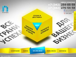 ПЕЧАТИ ПЕРМИ