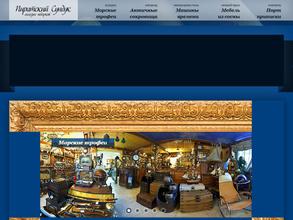 Пиратский сундук