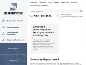 Полимерпром
