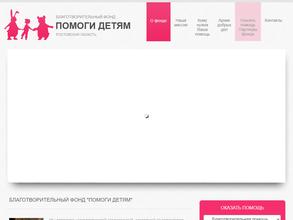 Помоги Детям