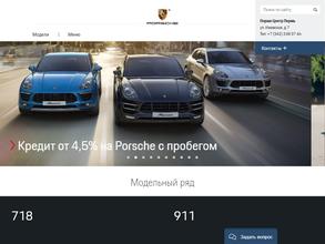 Порше Центр Пермь