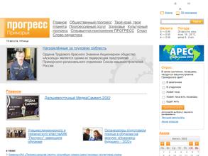 Прогресс Приморья