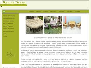 Rattan-dream