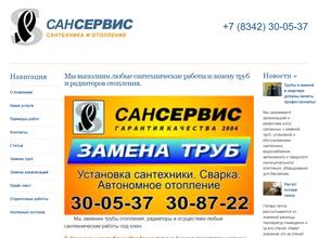 САНСЕРВИС