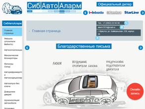 Сибавтоаларм