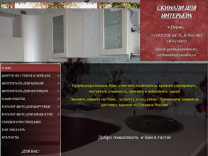 Витраж Мастер