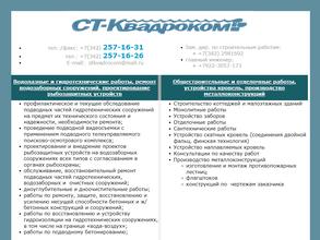 СТ-Квадроком