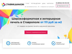 СТАВМЕДИАКОМ