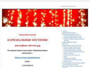 Салон-магазин карнавальных костюмов