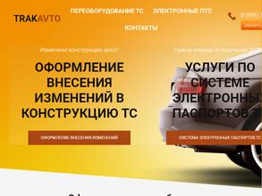 Тракавтонайм