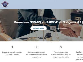 Право и налоги