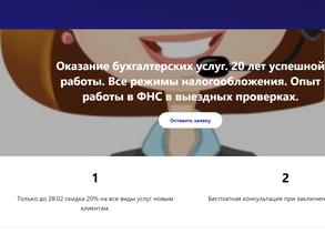 Бухгалтерская компания
