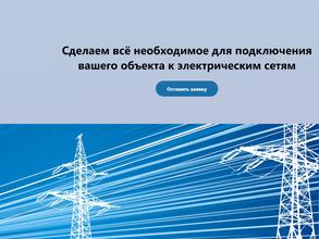 Электромонтажная компания