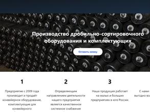 Компания по производству оборудования для карьеров