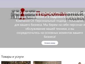 Персональный подход