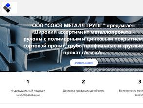 Союз металл групп