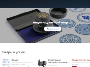 Компания по изготовлению печатей и штампов