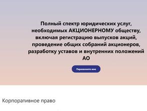 Кабинет корпоративных юридических услуг