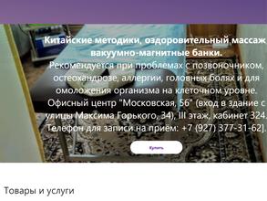 Массажный кабинет