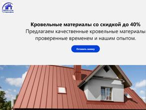 Кровель Центр КМВ