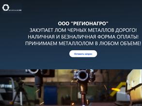 РЕГИОНАГРО