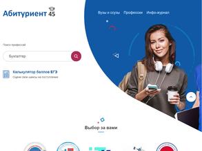 Абитуриент 45