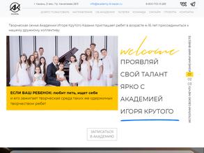 Академия популярной музыки Игоря Крутого Поволжье