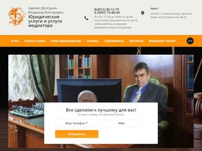 Адвокатский кабинет Долгушина В.В.