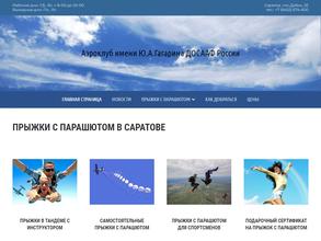 Саратовский аэроклуб им. Ю.А. Гагарина