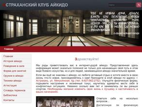 Спортивная секция по айкидо