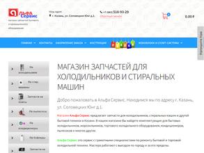 Альфа сервис