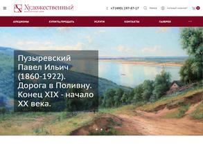 Художественный