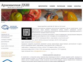 Арзамасская детская художественная школа им. А.В. Ступина