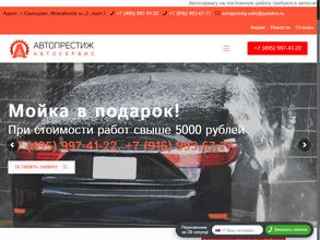 АвтоПрестиж