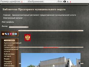 Межпоселенческая библиотека Предгорного муниципального округа