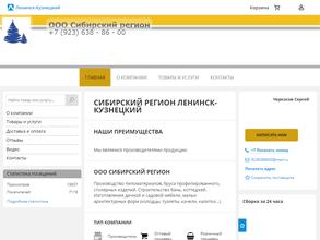 Сибирский регион