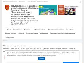 Региональный центр подготовки граждан РФ к военной службе и военно-патриотического воспитания